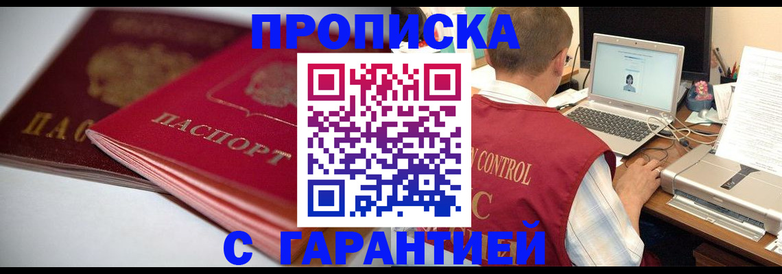 пропишу в квартире в Новокузнецке