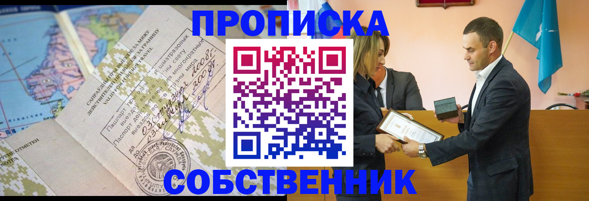 временная регистрация 2025 в Новокузнецке