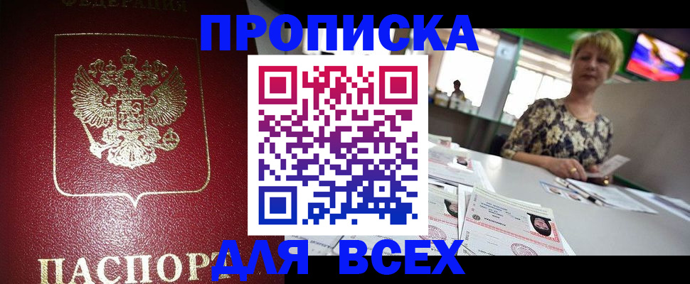 временная регистрация для школы в Новокузнецке