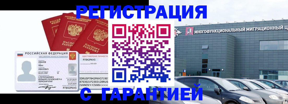 прописка для школы в Новокузнецке