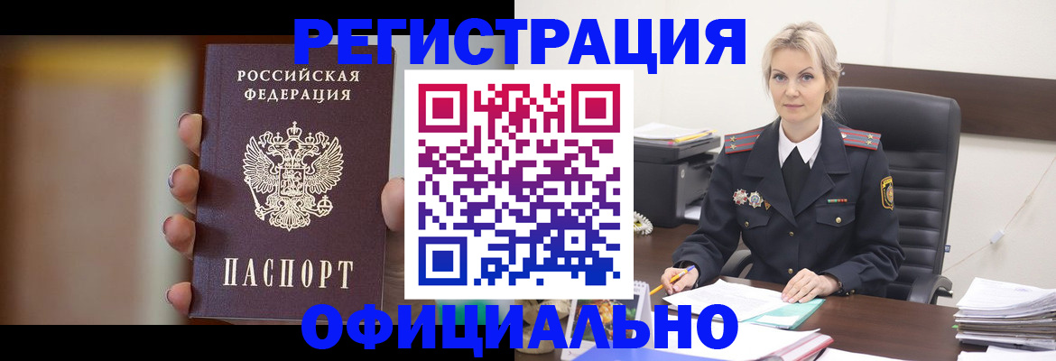 прописка регистрация в Новокузнецке
