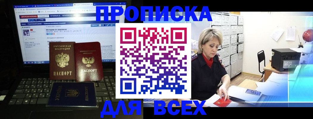 прописка 2025 в Новокузнецке