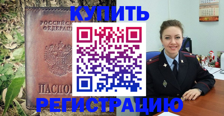прописка штамп в Новокузнецке