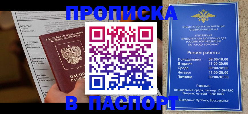 временная регистрация для школы в Новокузнецке