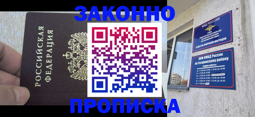 временная регистрация в квартире в Новокузнецке