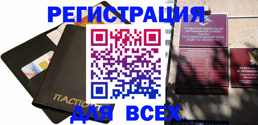 прописка для военкомата в Новокузнецке