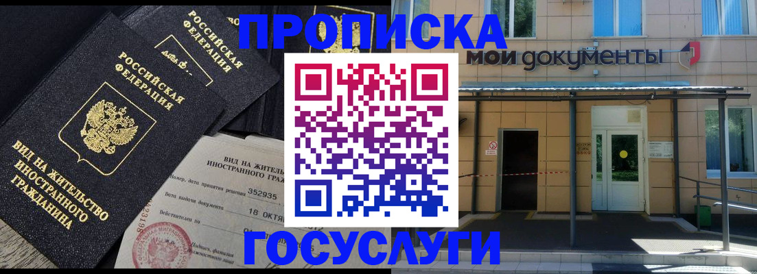 прописка иностранных граждан в Новокузнецке